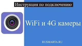 Connecting WiFi and 3G/4G cameras in the CamHi app
