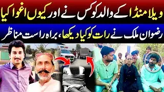 Vella Munda K Father Ko Kis Ny Kidnapped Kia | Vella Munda Father Update | Muhammad Akmal Official