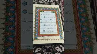 Сура Аль Фатиха красивое чтение.Al Fatiha