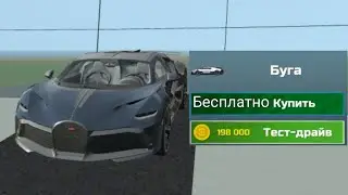 How to Get a New Bugatti Divo for Free Using a New Bug in Car Simulator 2