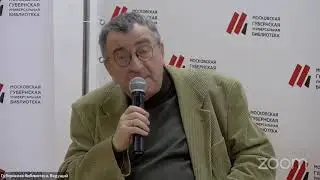 Встреча с переводчиком Александром Ливергантом финал