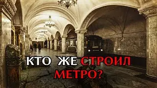 Метро не строили, а откопали! Шокирующие несостыковки в датах подземок Лондона и Москвы