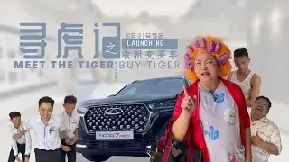 Meet The Tiger Become Buy Tiger movie trailer