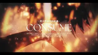 【CONSUME】-flow edit | ft.Tonaru