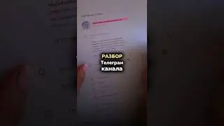 Разбор коммерческого Телеграм канала эзотерика. Продолжение в комментах. 