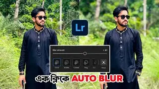 Lighroom দিয়ে এক ক্লিকে Auto Blur করে নিন 😍🔥