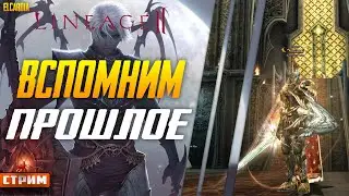 АП 105 Что дальше? Качаю Танка lineage 2 Сервер elcardia