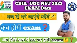 CSIR NET 2021 EXAM DATE | CSIR NET JUNE 2021 | CSIR NET EXAM DATE  CSIR UGC NET EXAM FORM LAST  DATE