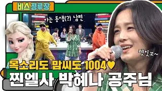 한국판 엘사! 박혜나의 겨울왕국 메들리♥ l 