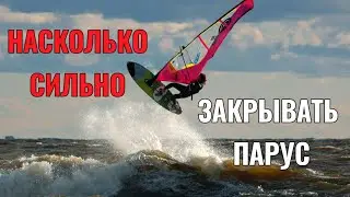 HOW MUCH SHOULD YOU CLOSE THE SAIL?