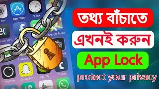 অ্যাপস লক করার সহজ পদ্ধতি | App e Lock কিভাবে সেট করবেন Without 3rd Party App | App Lock Settings