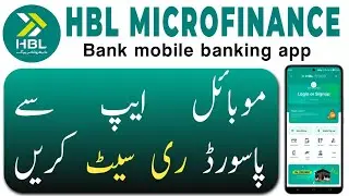 How to Reset HBL Microfinance bank mobile app Password | HBL Mfb mobile app password reset |