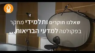 חוקרים ותלמידי מחקר על חווית המחקר