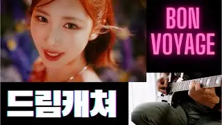 Dreamcatcher(드림캐쳐) 'BONVOYAGE'  기타추가