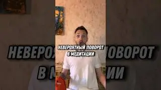 Опыт в медитации. #мышление #психология #юмор #медитация #душа #педро #состояние