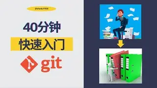 40分钟快速学会使用Git管理自己的代码 #code #programming #Shady的混乱空间