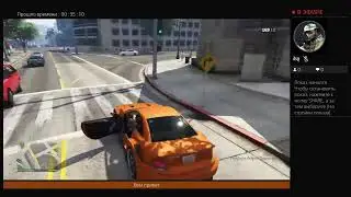 Граю в GTA V на PS4