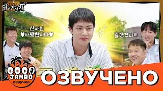 [RUN Jin] Беги Сокджин EP.2 Возвращение в школу | Русская озвучка Коко Джамбо