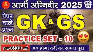 Army New Vacancy 2025| फौजी PYQ's Series |Army GD GK/Science Previous Year Question Paper|LIVE GK/GS