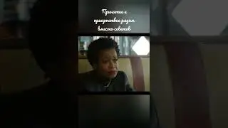 Что такое принимающие присутствие рядом с человеком. #кинотерапия #биполярноерасстройство #опора