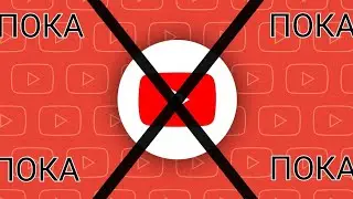 ОБЯЗАТЕЛЬНО ПОСМОТРИ | БЛОКИРОВКА ЮТ
