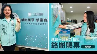 2020.1.11 DTV於台灣民眾黨開票記者會訪問 (賴香伶 高虹安 陳琬惠 馮啟彥）