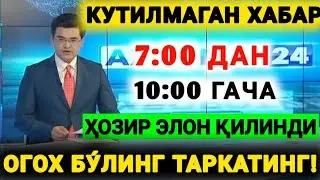 КУТИЛМАГАН ХАБАР. ЭРТАЛАБ 