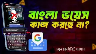 iPhone Gboard Bangla Typing Problem Solve | Gboard Not Working on iPhone? Full Fix বাংলা