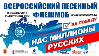 Флешмоб 
