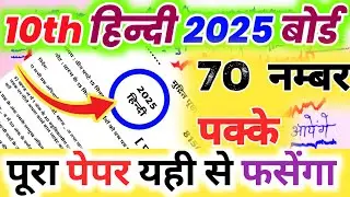 class 10th hindi most important questions 2025 ||10th hindi important questions 2025 ||