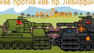 Кв6 против кв6