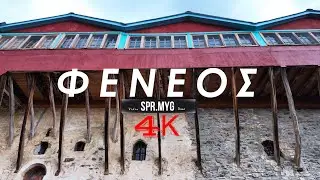Άγιος Γεώργιος Φενεού Κορινθίας | Greece 4k