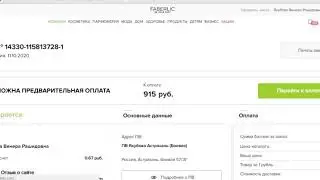 оплата заказа FABERLIC по QR коду с личного кабинета