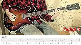 Как играть регги на бас-гитаре. 5 риффов с табами. 5 reggae bass guitar riffs with tabs.