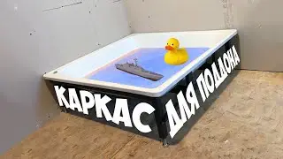 Каркас для душевого поддона своими руками