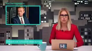 Отравление Навального  Последние новости.