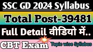 ssc gd syllabus 2024-25 / ssc gd syllabus 2024  in hindi / ssc gd syllabus & exam pattern