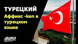 Turkish: Affix -ken in Turkish