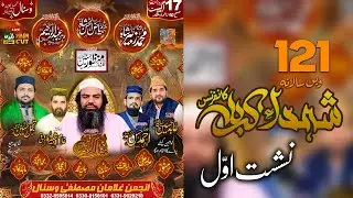 121st Annual Shohda e Karbala Conference | Markazi Jama Masjid Wasnal,Chakwal | First Seat