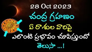 Chandra Grahanam || Rasi Don't See || 28 oct 2023 || Lunar Eclipse 2023 || Telugu || V Prasad...