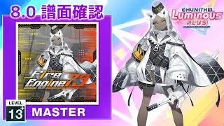 (8.0) Fire Engine73 [MASTER 13+] (譜面確認) [CHUNITHM チュウニズム]