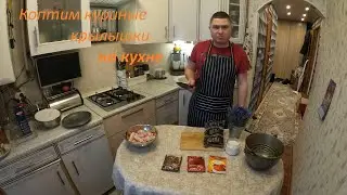 Копченые куриные крылья без коптильни на кухне