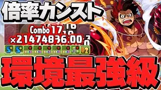 【4304万倍】ルフィが環境最強リーダーに！千手チャレンジを火力で破壊！【パズドラ】