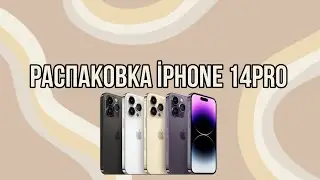 РАСПАКОВКА IPhone 14 pro📱