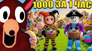 😱 EGG RACE! WHO CAN COLLECT THE MOST EGGS IN 1 HOUR ON EASTER IN 99 NIGHTS IN THE FOREST IN ROBLOX?