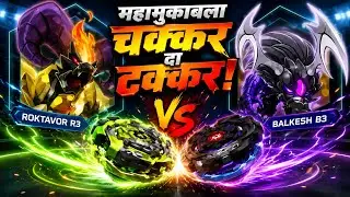 महामुकाबला! ROKTAVOR R3 vs BALKESH B3 की टक्कर🔥चक्कर दा टक्कर|Full Battle`