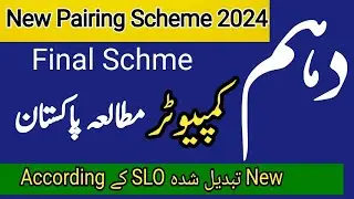10th pairing scheme 2024|10th pak study and Computer pairing scheme|computer pak study scheme