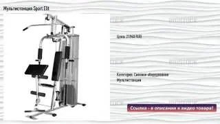 Мультистанция Sport Elit