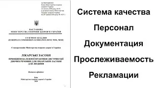 Обзор нового Руководства GDP в Украине
