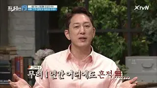 얼굴까지 알려진 지명 수배자가 1년간 숨어다닌 방법  [쫓기는 사람들! 도망자 19] #프리한19 EP.266 | XtvN 210628 방송